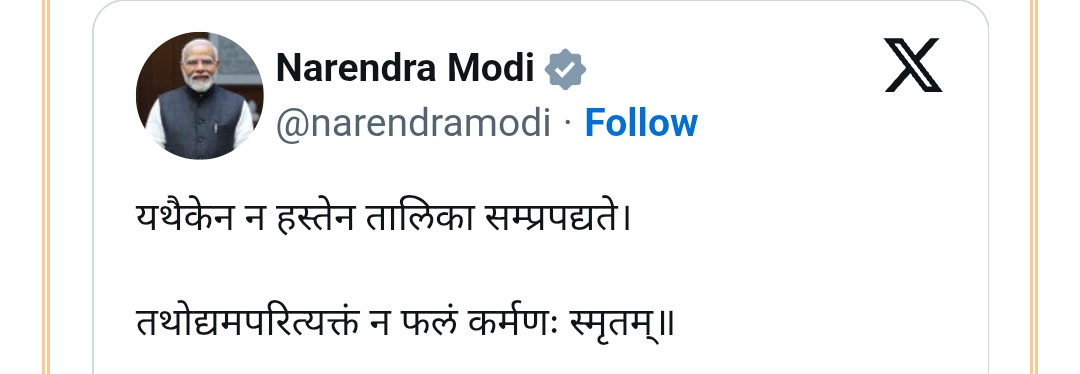 PM Modi Shares Sanskrit Subhashitam on Innovation