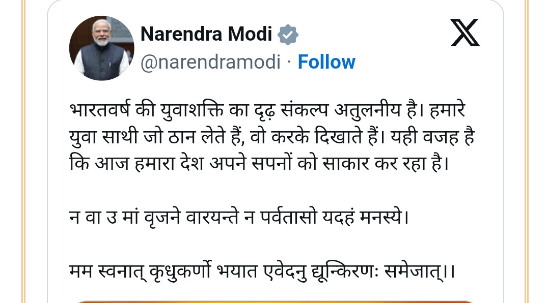 PM Shares Sanskrit Subhashitam to Inspire Youth