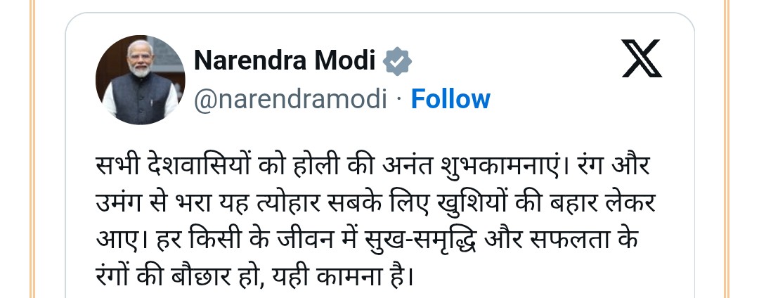 PM Narendra Modi Extends Holi Greetings to the Nation, Shares Sanskrit Subhashitam 