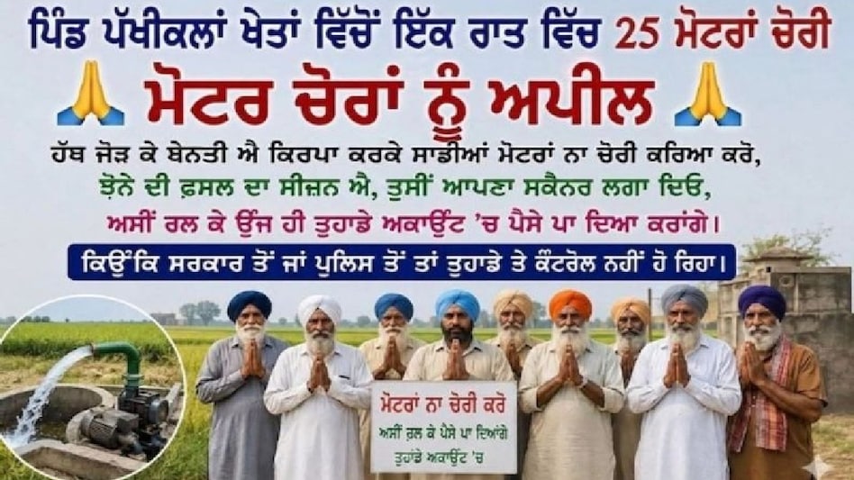 “Thief Brother, Please Return Our Motors or Share Your QR Code”: Punjab Villagers’ Unusual Plea After Massive Theft