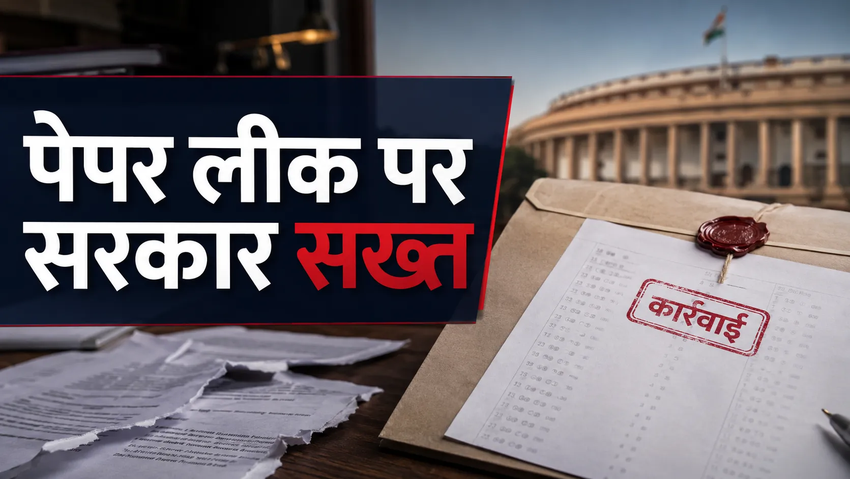 पेपर लीक पर सख्त कानून बने, लेकिन सभी पक्षों की राय भी ज़रूरी: महुआ माजी